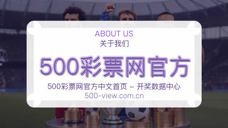 500彩票网官方用户服务说明